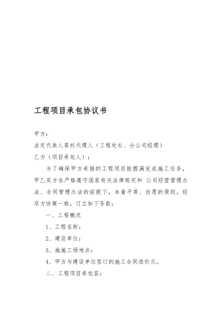 工程项目承包协议书