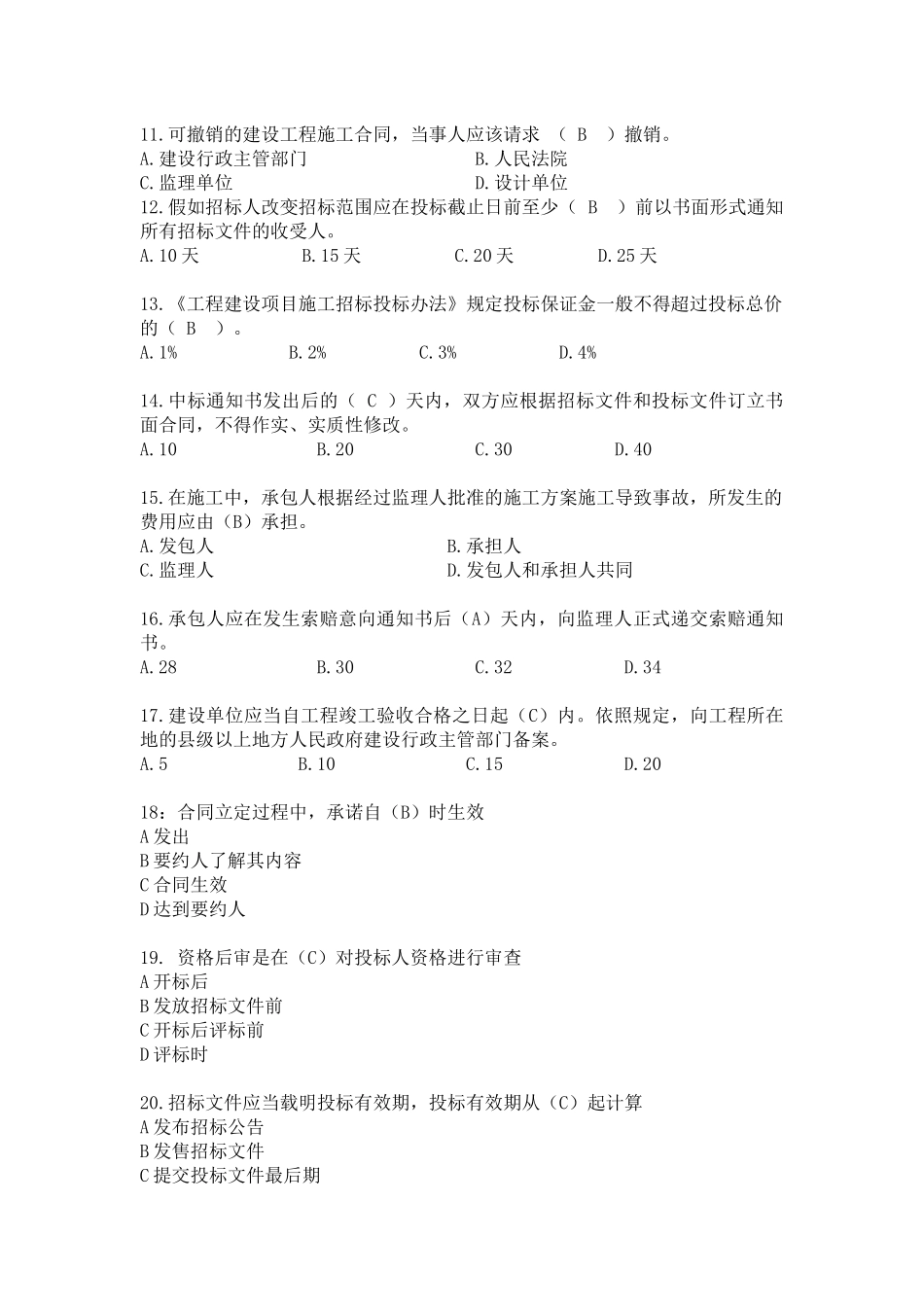 工程项目招投标与合同管理_第2页