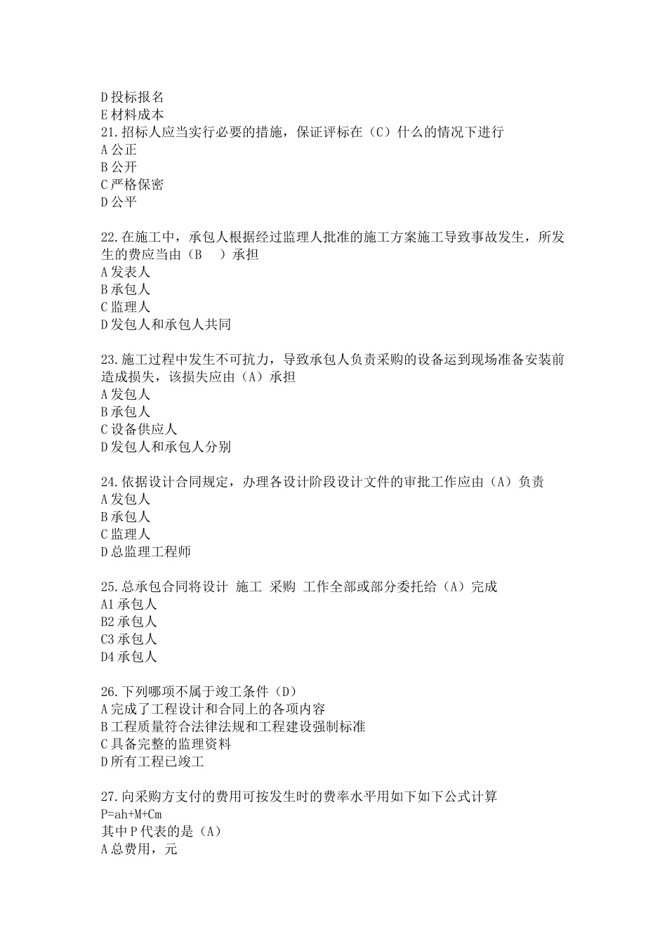 工程项目招投标与合同管理_第3页