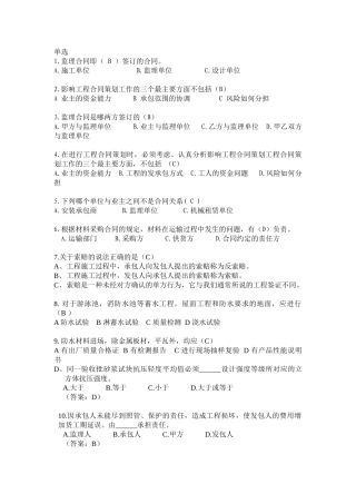 工程项目招投标与合同管理