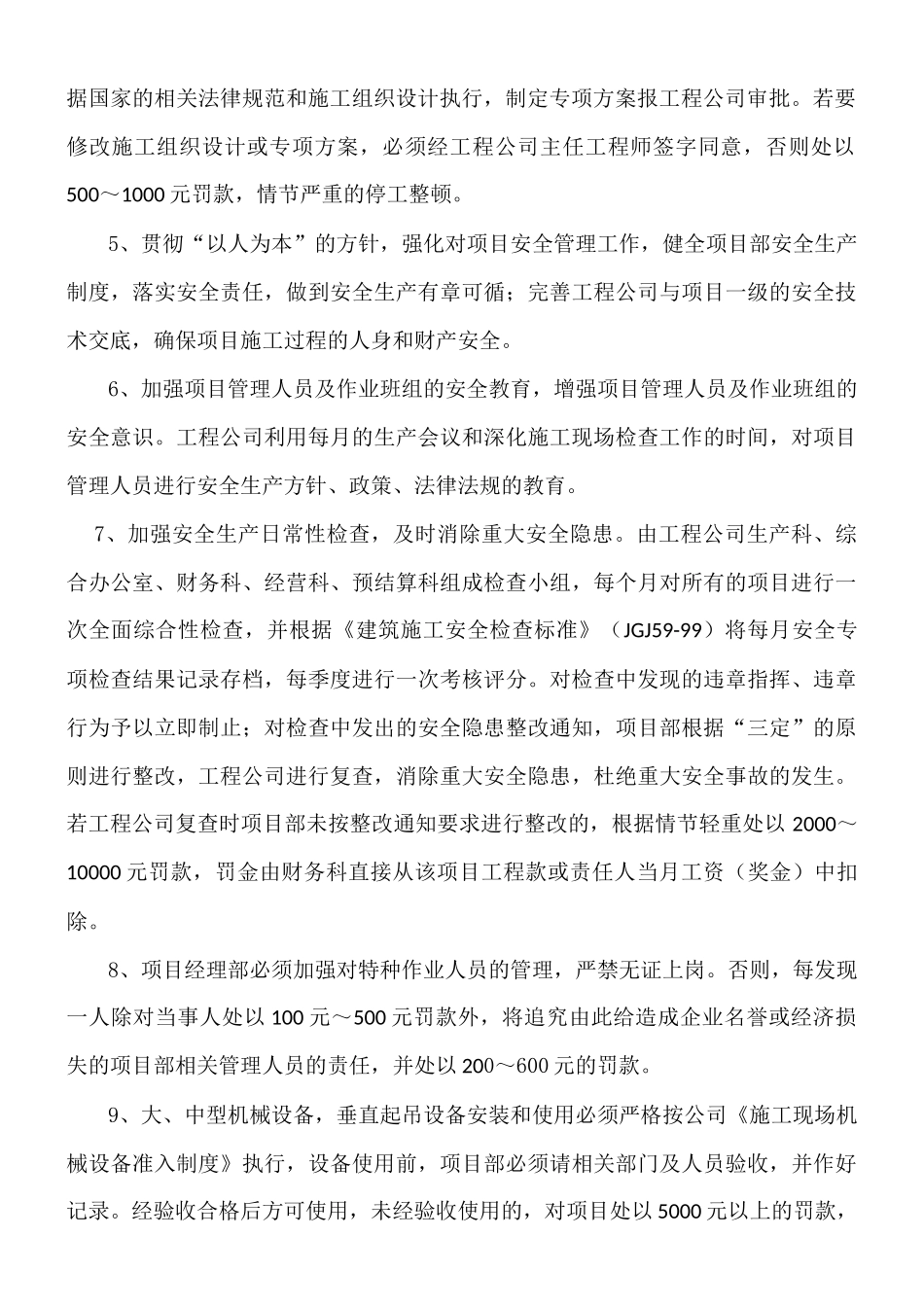 工程项目施工现场管理规定_第2页