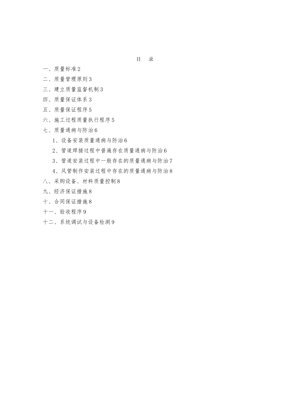 工程项目施工质量控制方案_模板F_第3页