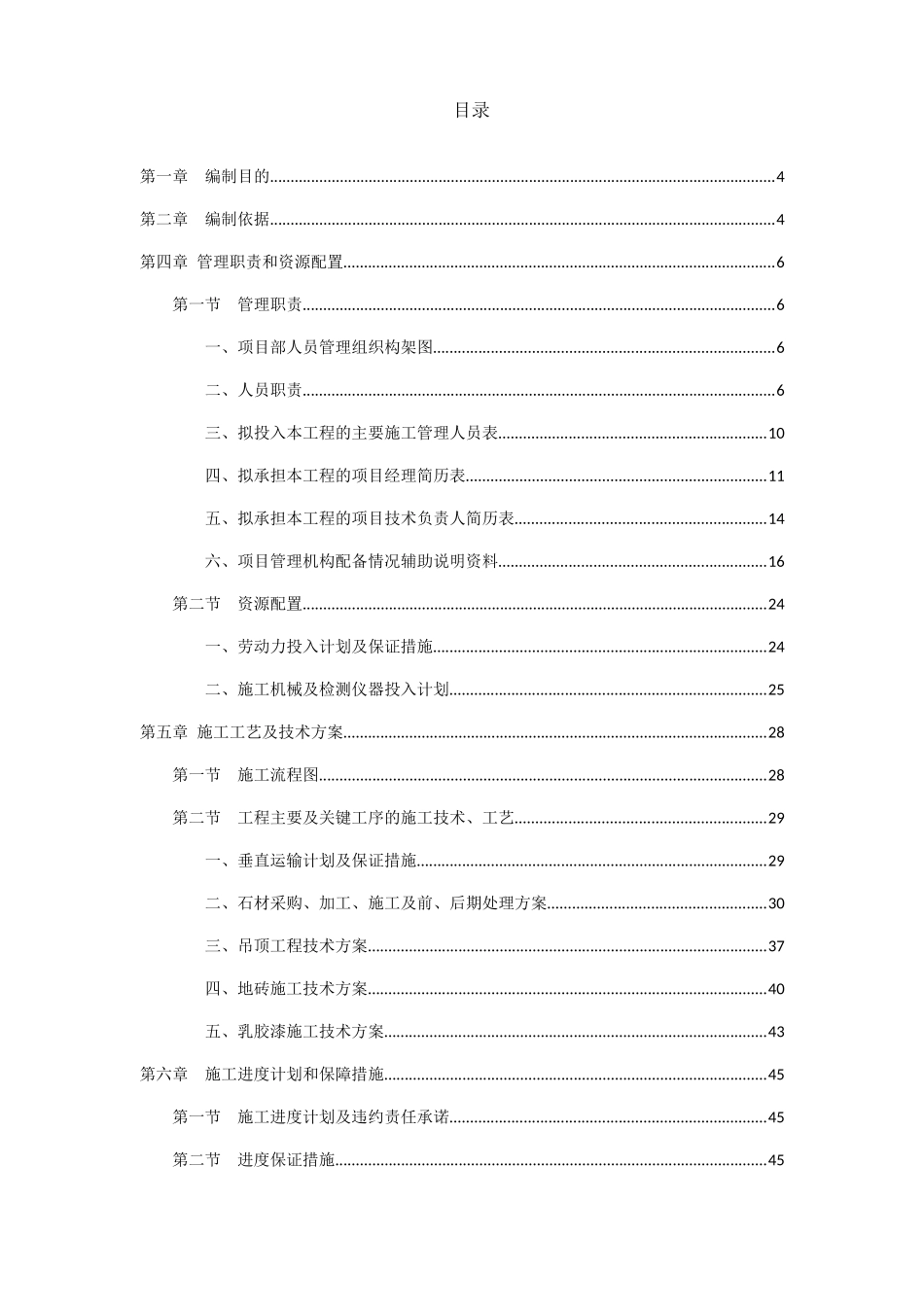 工程项目施工组织设计编制_第3页