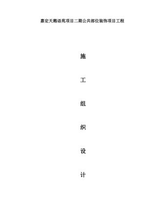 工程项目施工组织设计编制