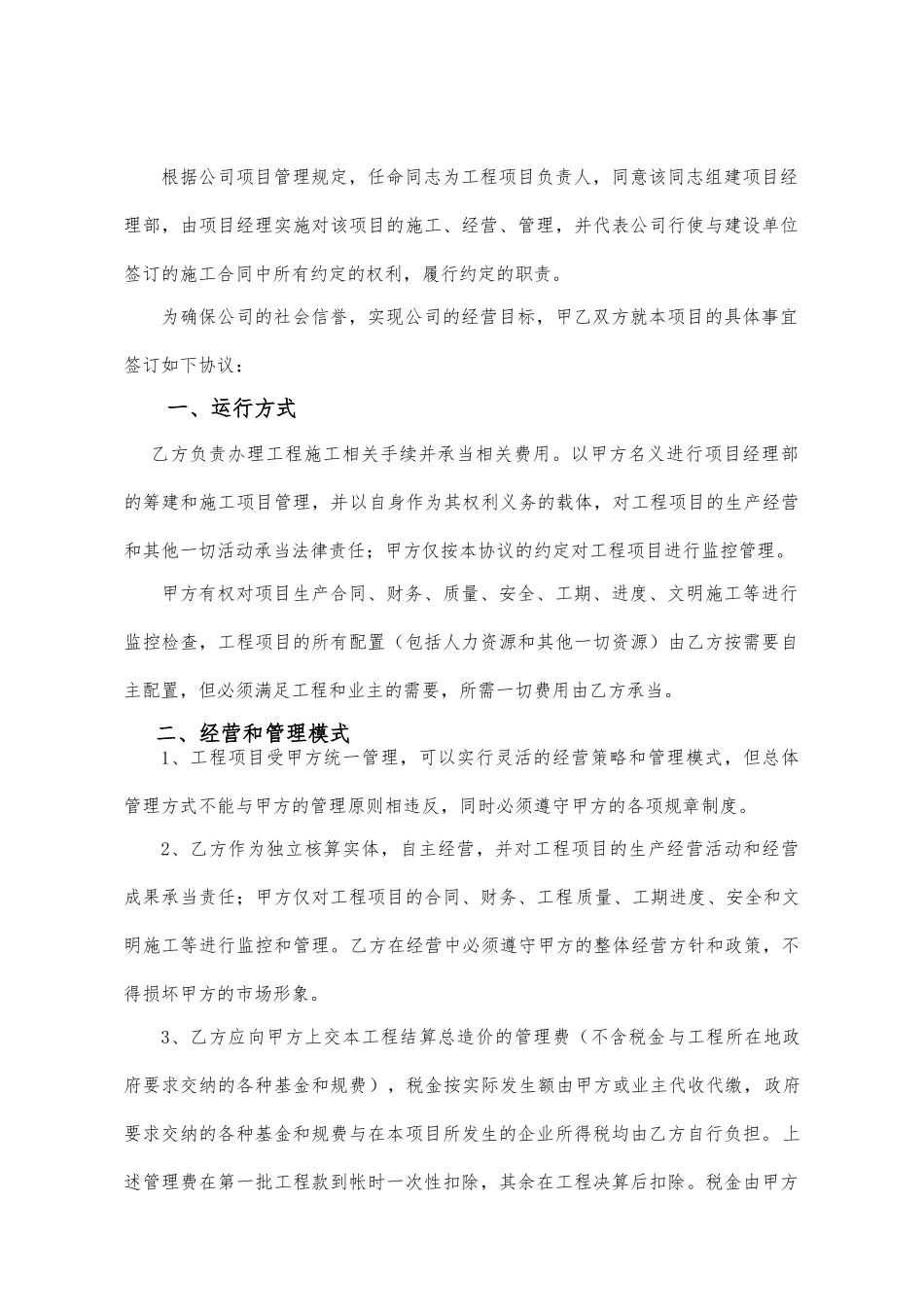 工程项目挂靠承包协议书范本_第2页