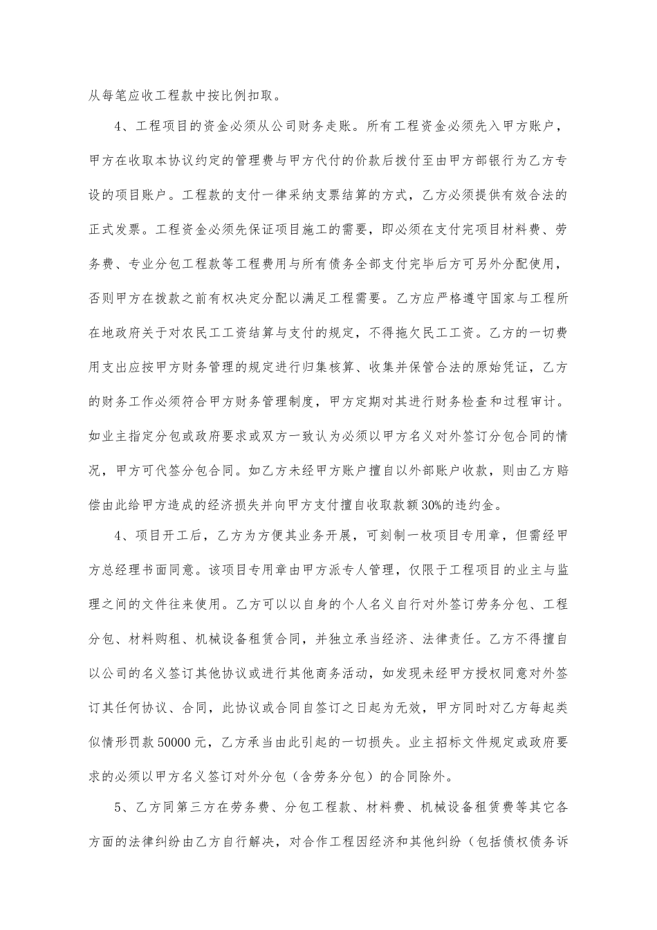 工程项目挂靠承包协议书范本_第3页