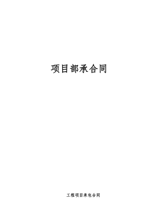 工程项目挂靠承包协议书范本