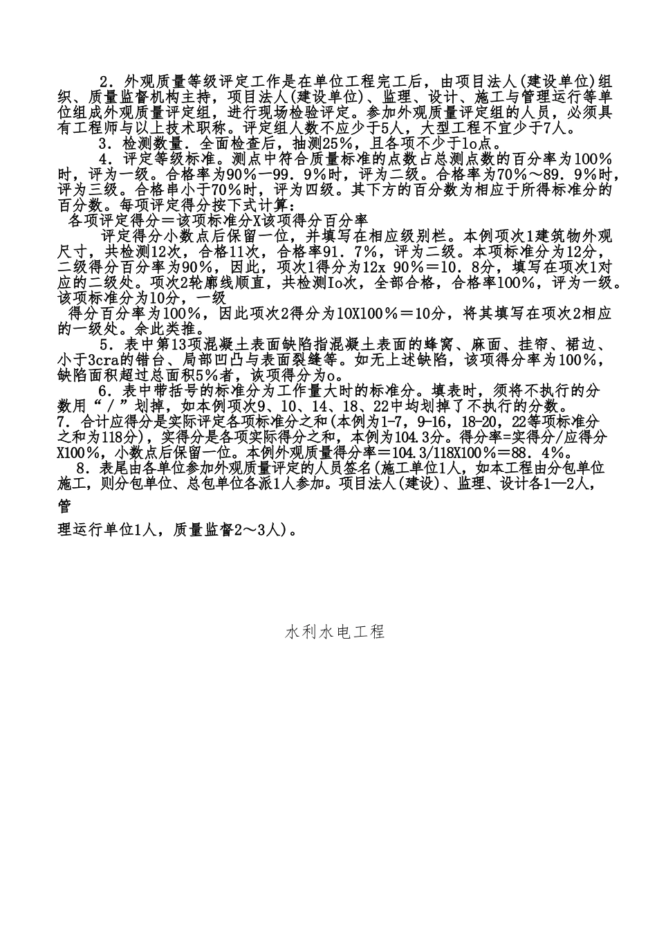 工程项目施工质量评定表_第2页