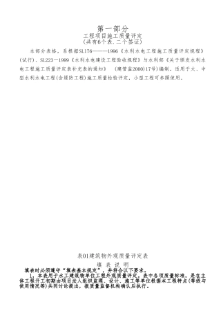 工程项目施工质量评定表