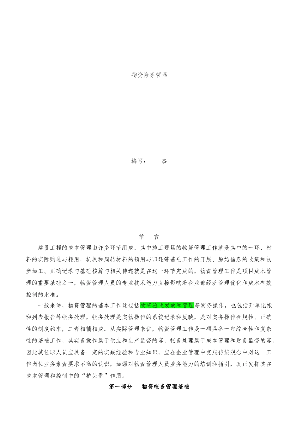 工程项目物资帐务管理资料全_第1页