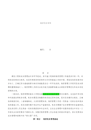 工程项目物资帐务管理资料全