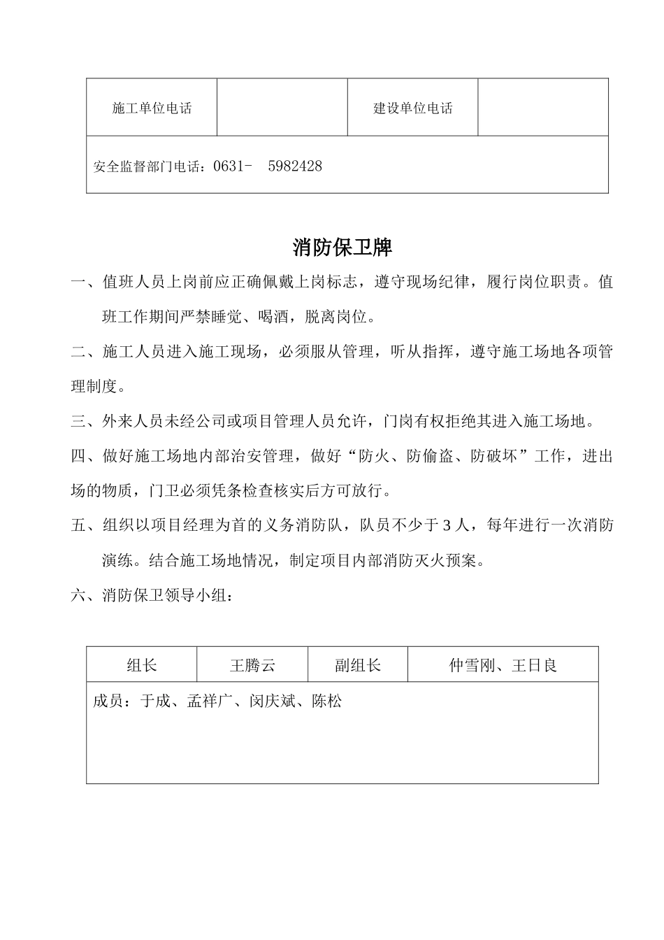 工程项目现场七牌_第3页