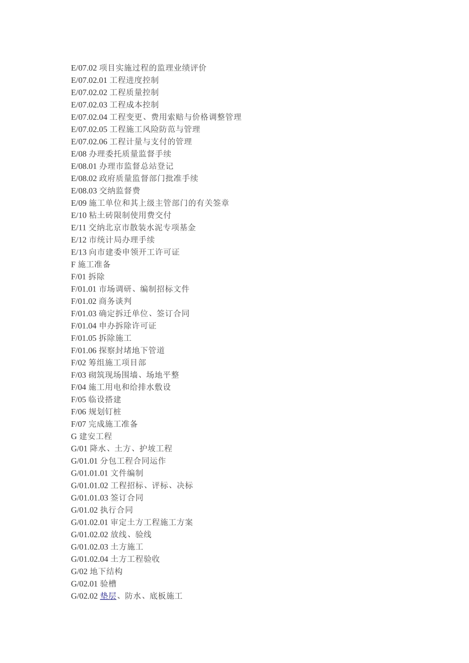 工程项目管理之WBS分解实例_第2页