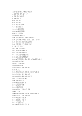 工程项目管理之WBS分解实例