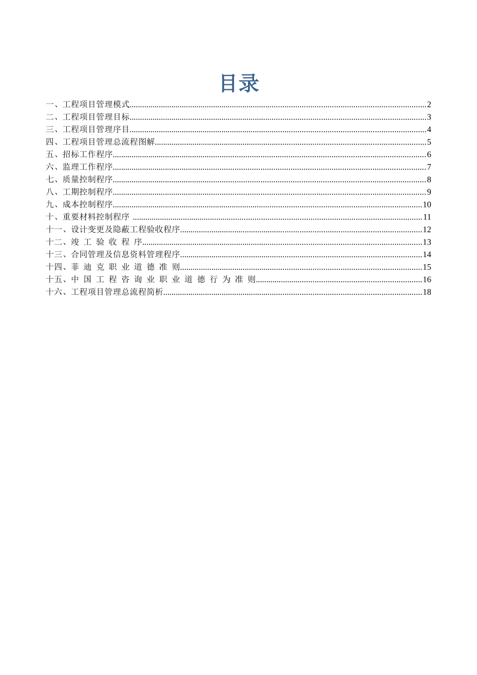 工程项目管理流程_第1页