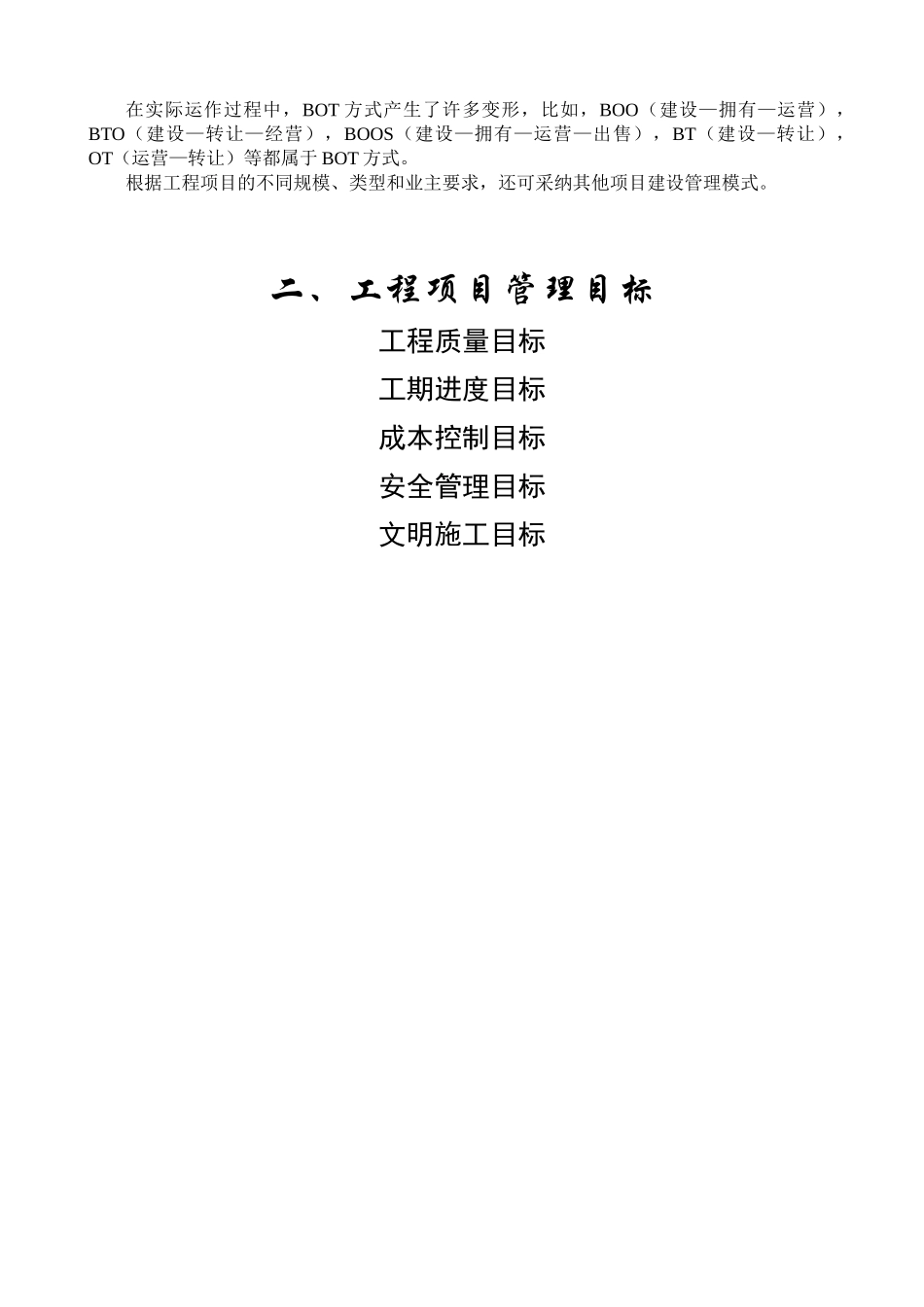 工程项目管理流程_第3页