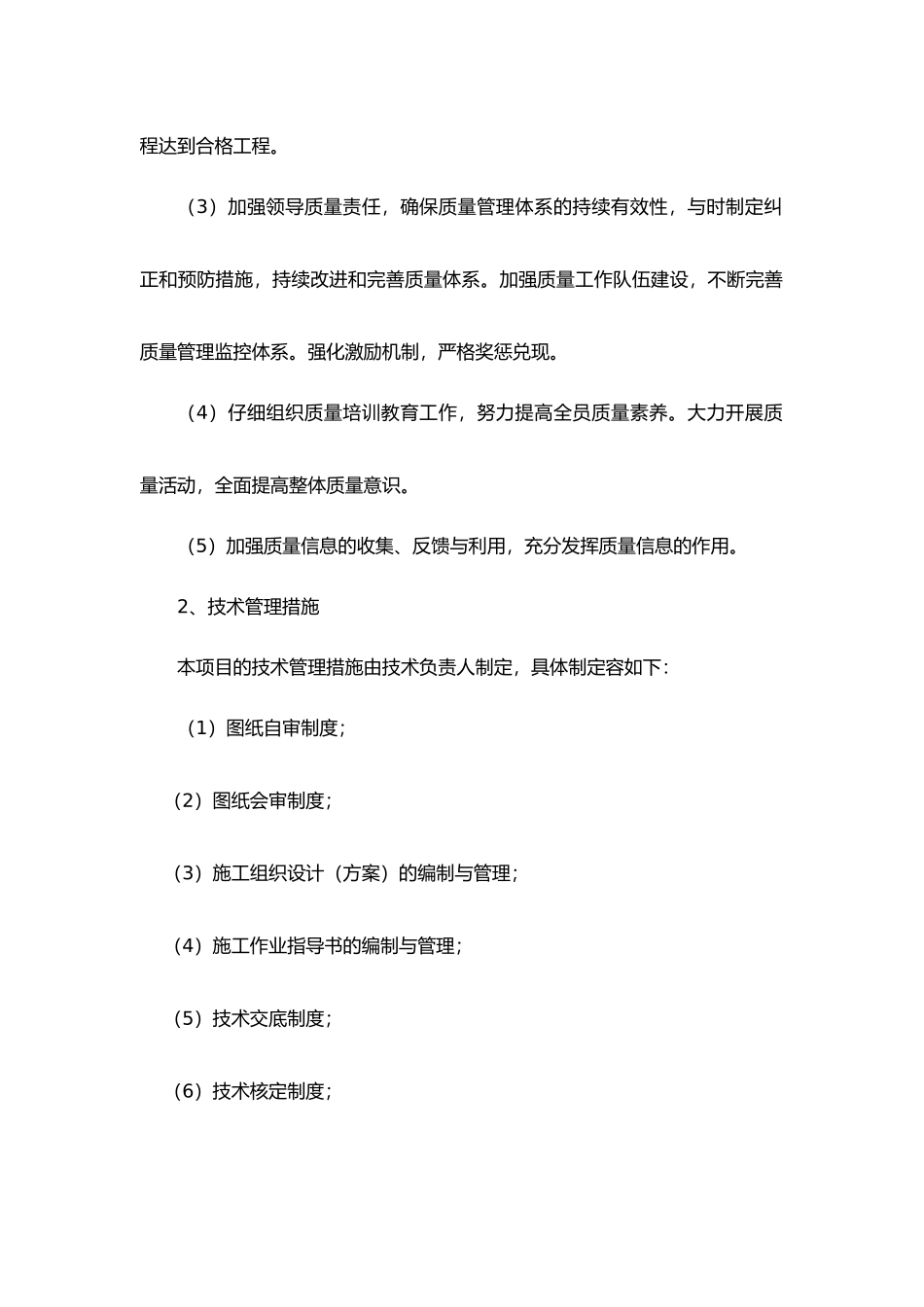 工程项目管理措施方案_第2页