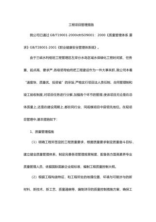 工程项目管理措施方案
