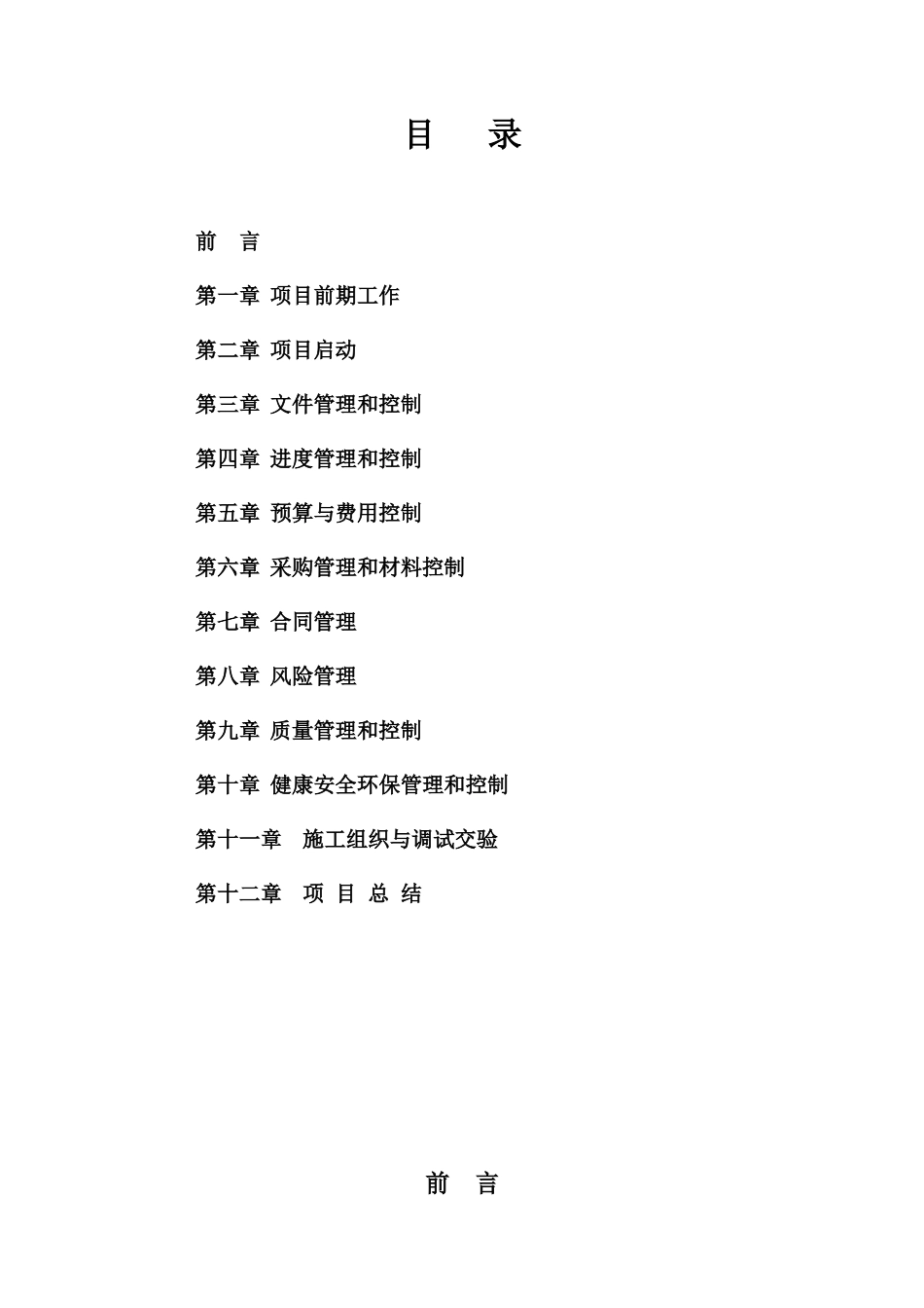 工程项目管理指南_第2页