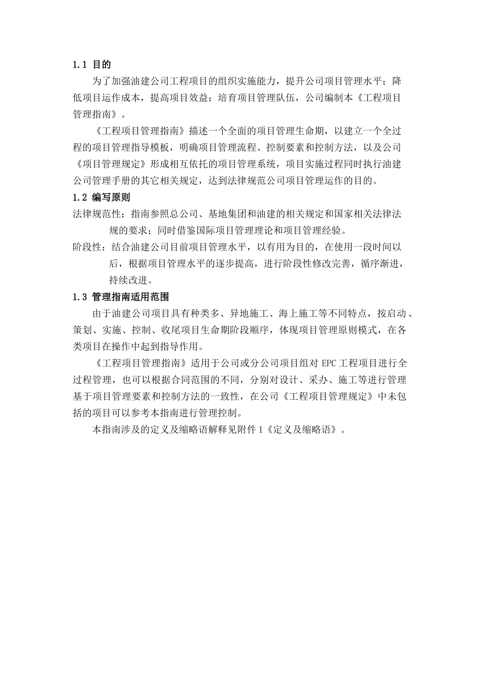 工程项目管理指南_第3页