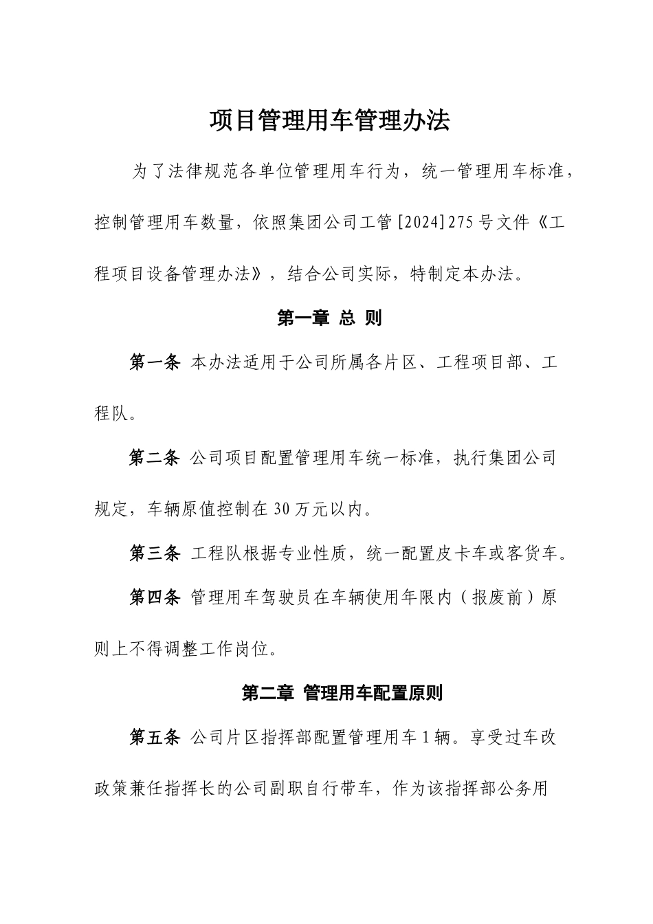 工程项目管理用车管理办法_第2页