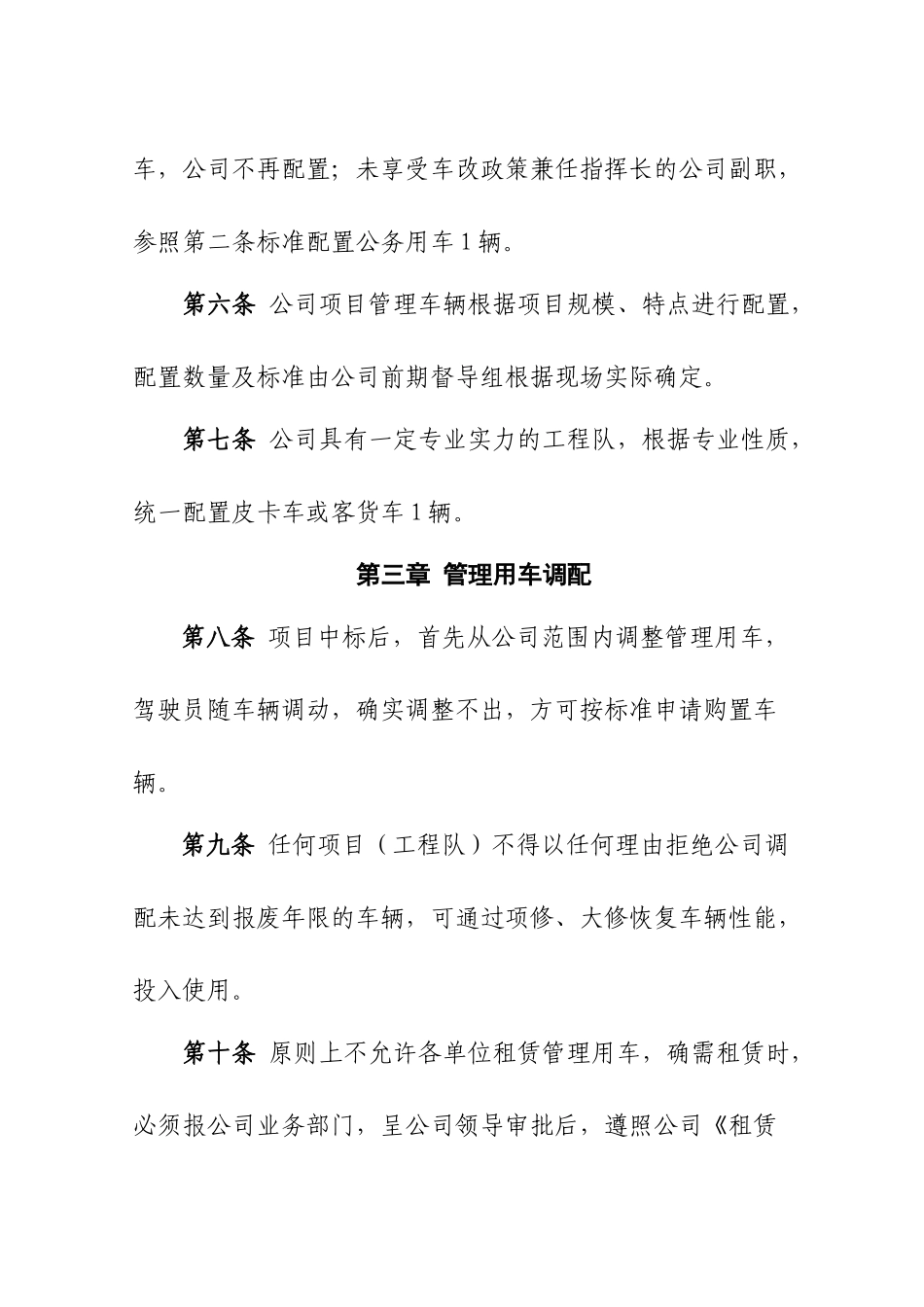 工程项目管理用车管理办法_第3页