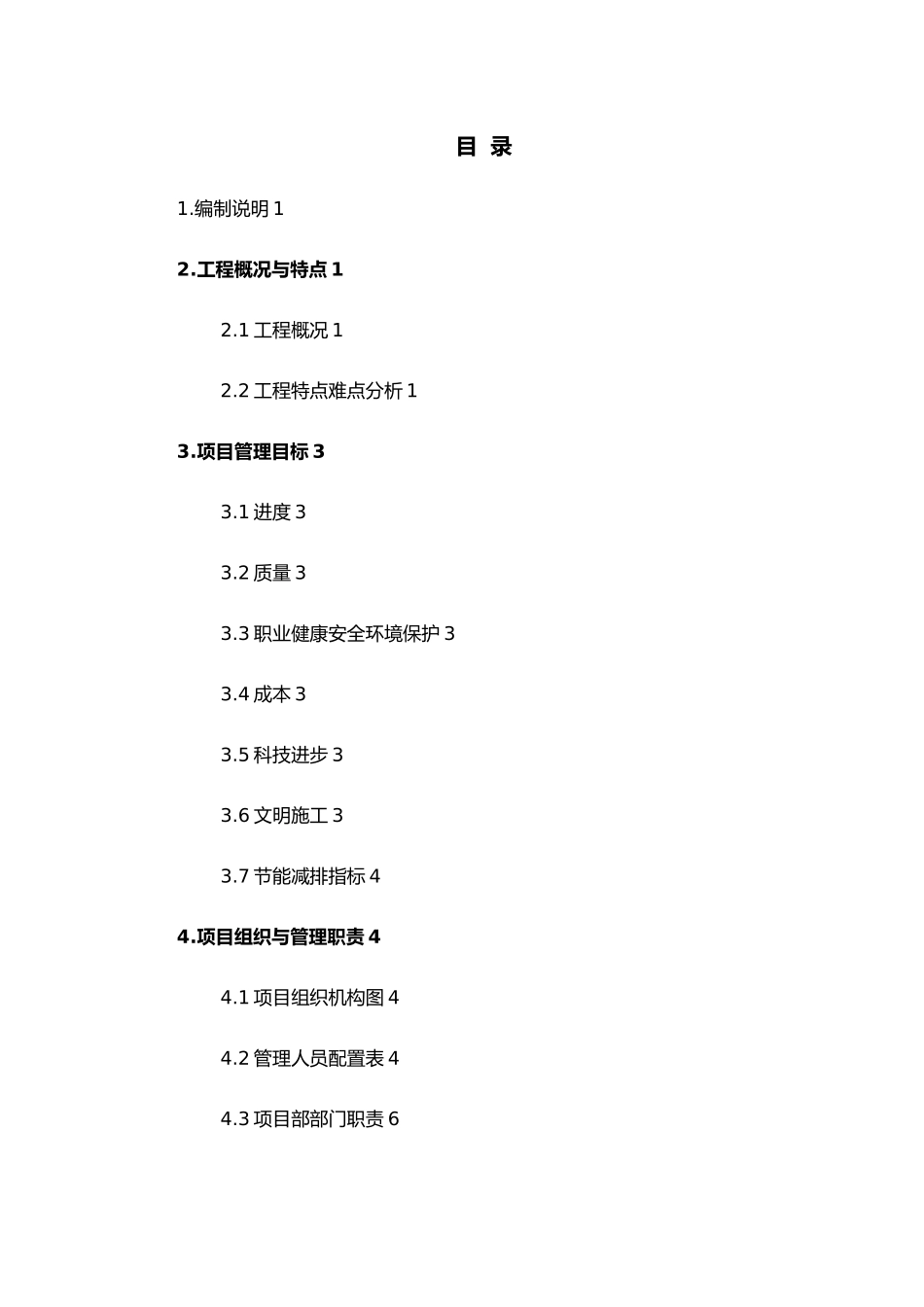工程项目管理规划书_第2页