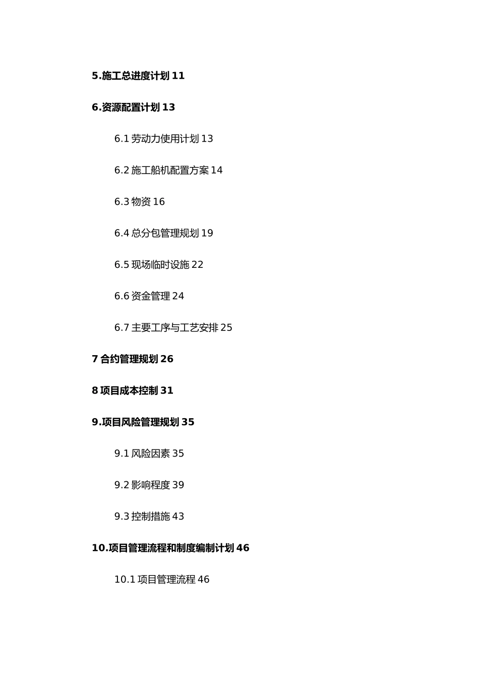 工程项目管理规划书_第3页
