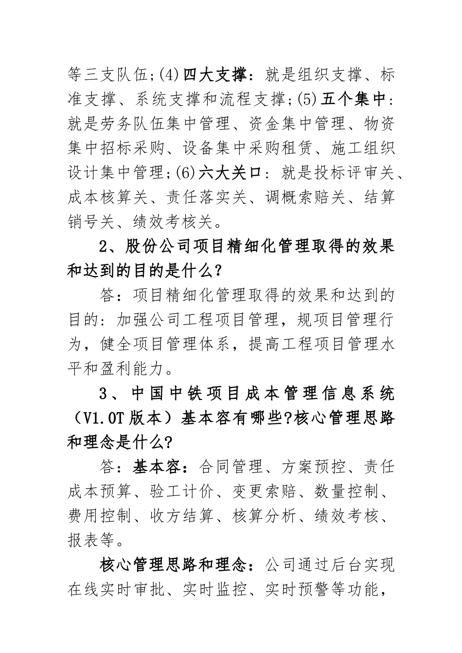 工程项目精细化管理应知应会_第2页