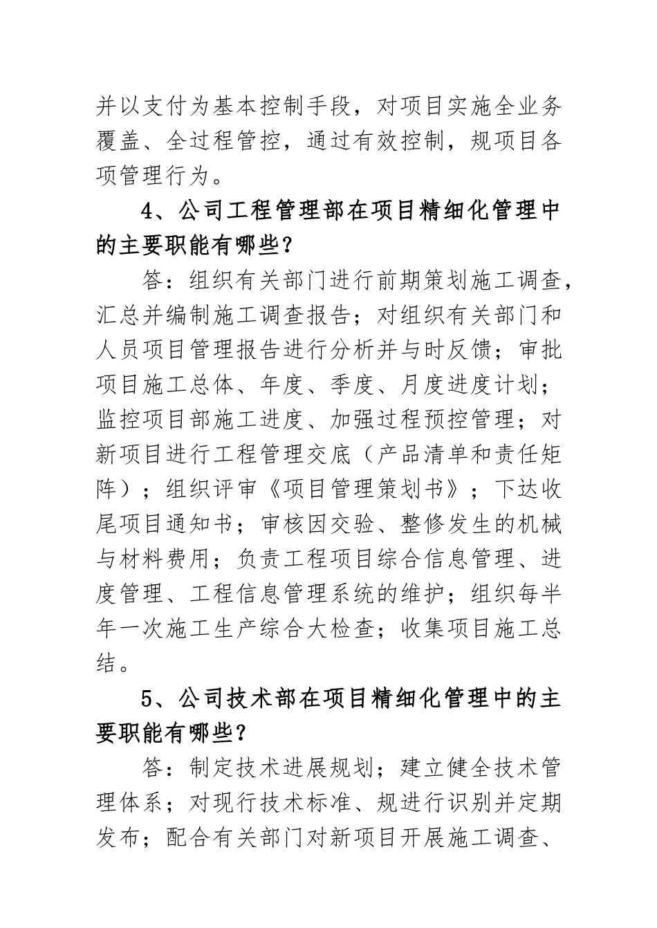 工程项目精细化管理应知应会_第3页