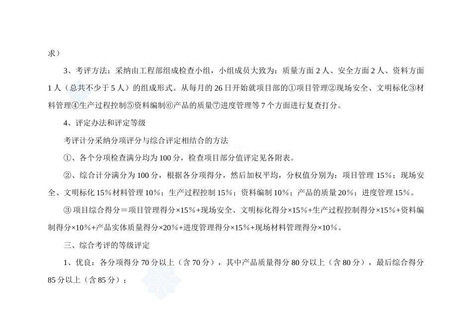工程项目管理的综合考评办法_第2页