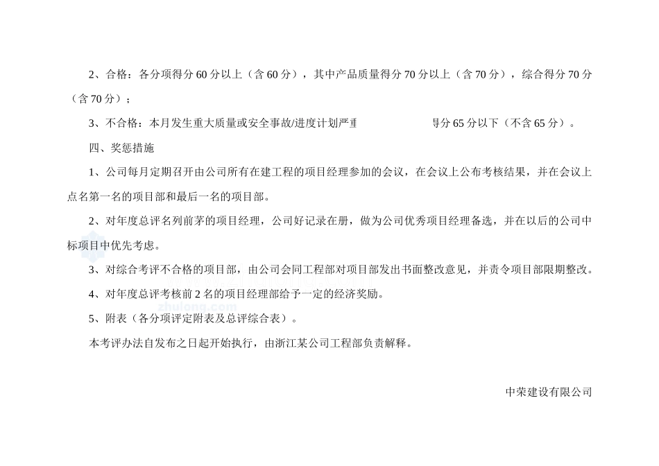 工程项目管理的综合考评办法_第3页