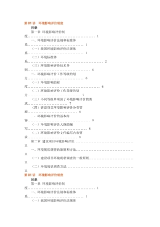工程项目环境影响分析评价方法概述