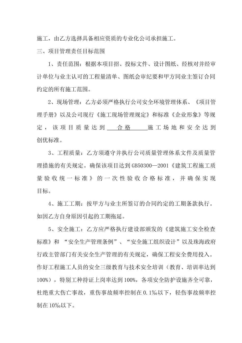 工程项目管理目标责任书_第2页