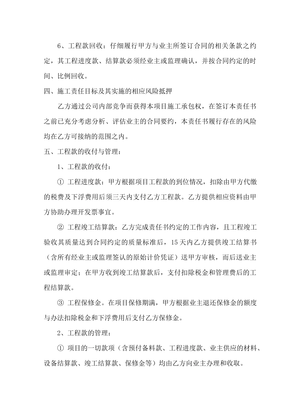 工程项目管理目标责任书_第3页