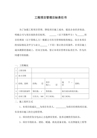 工程项目管理目标责任书