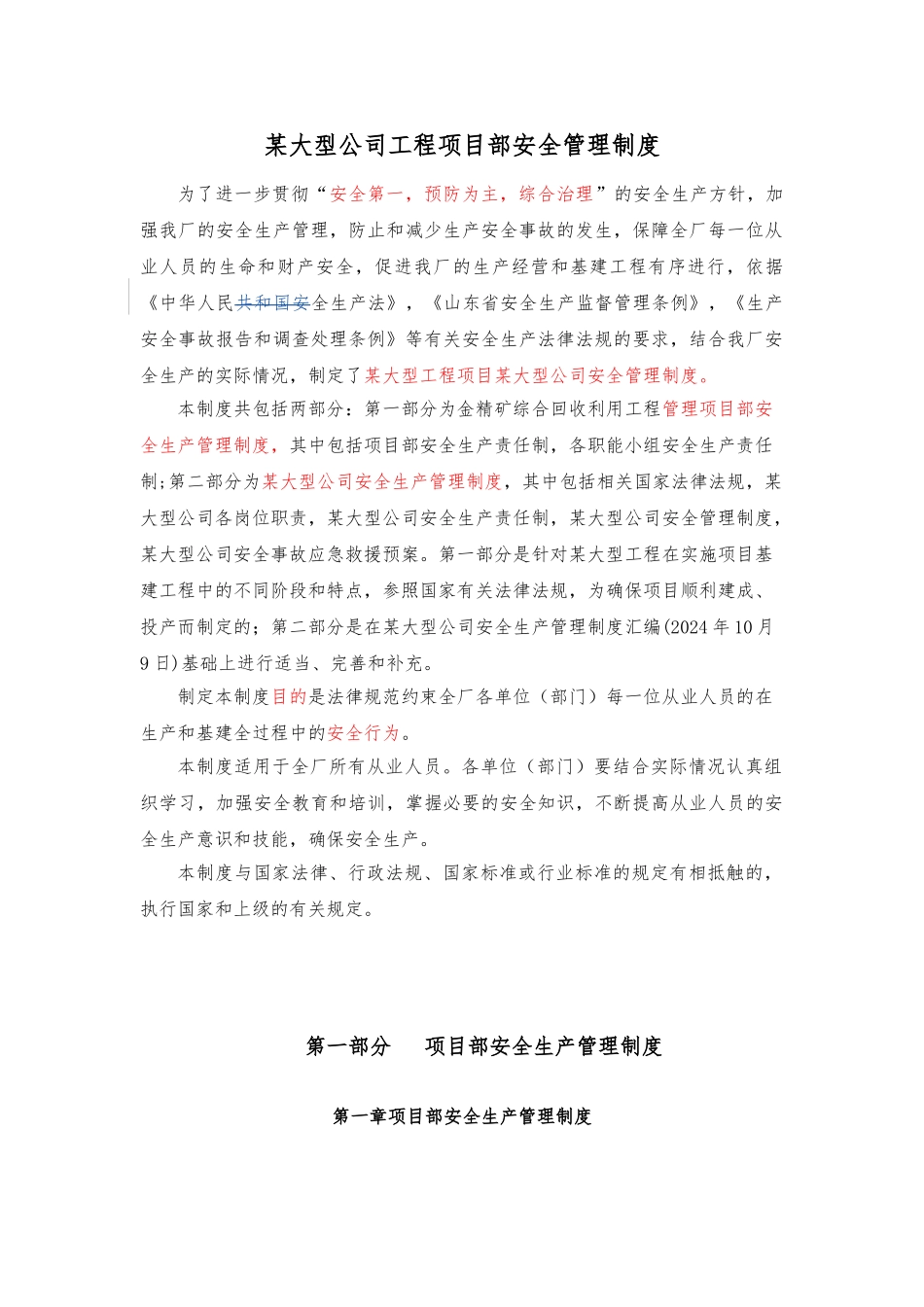 工程项目部安全管理制度汇编_第1页