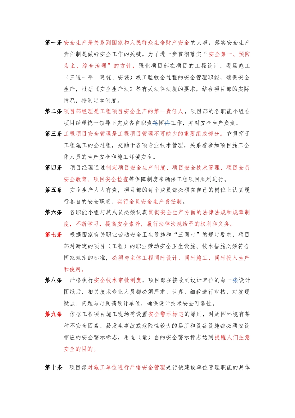 工程项目部安全管理制度汇编_第2页