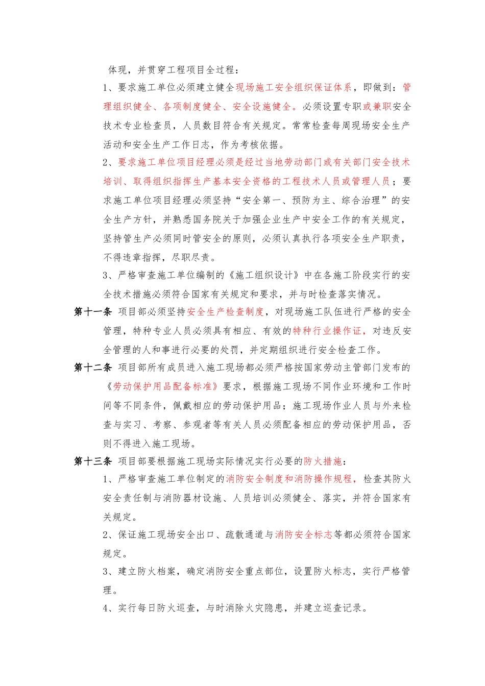 工程项目部安全管理制度汇编_第3页