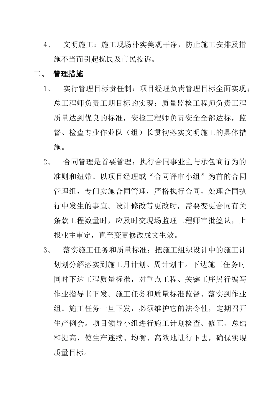 工程项目部目标考核管理办法_第3页
