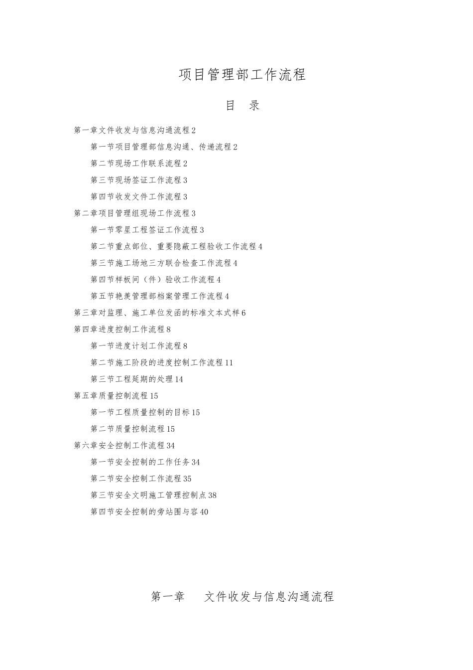 工程项目管理部工作流程图_第1页