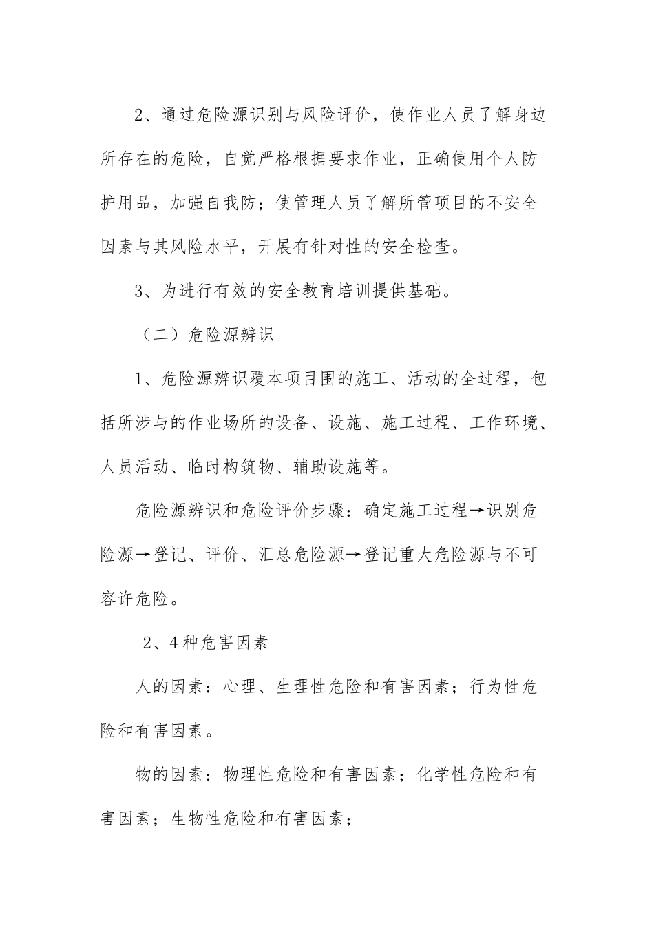 工程项目部重大危险源管理制度汇编_第2页