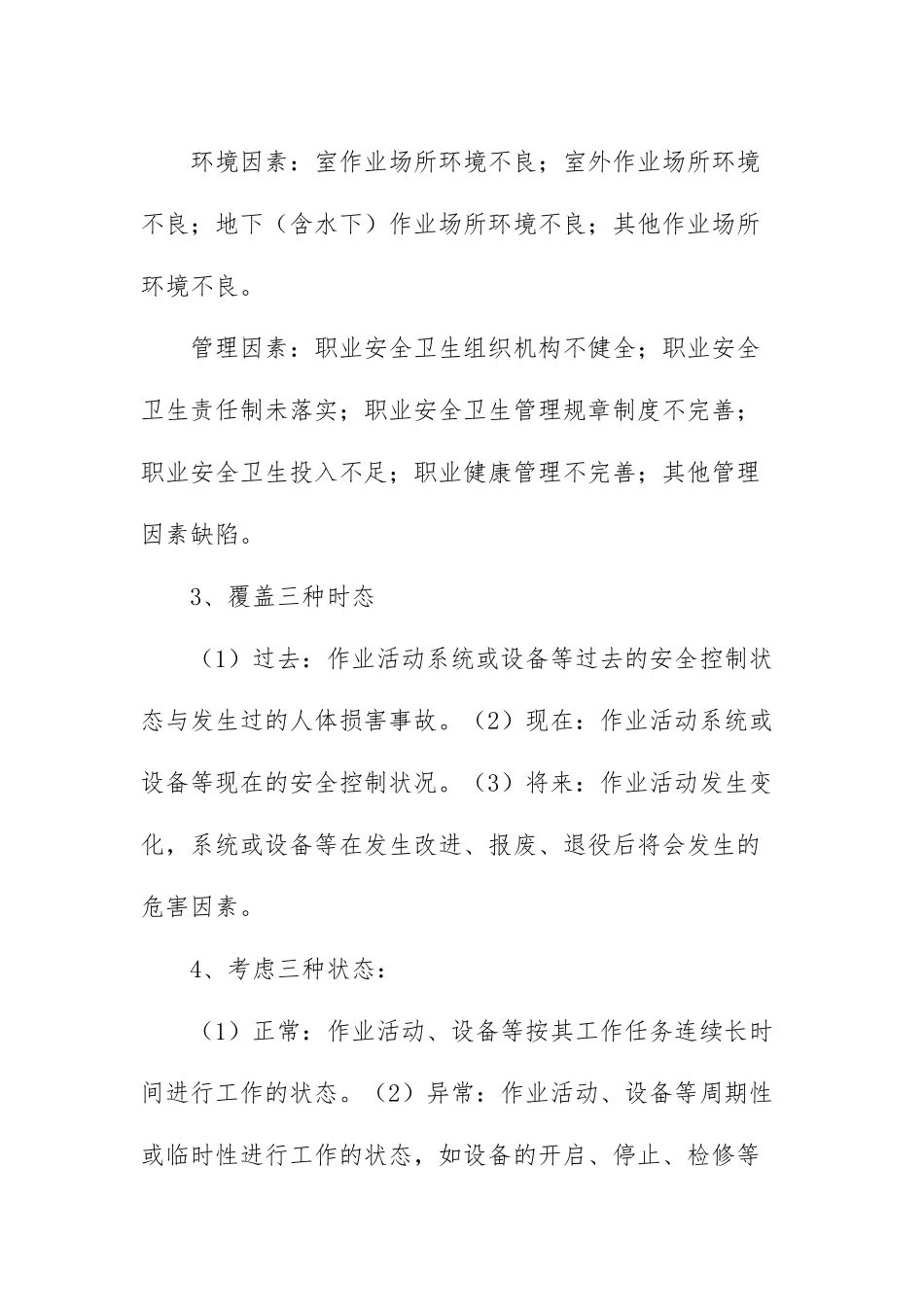 工程项目部重大危险源管理制度汇编_第3页