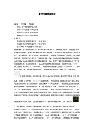 工程预算基本知识