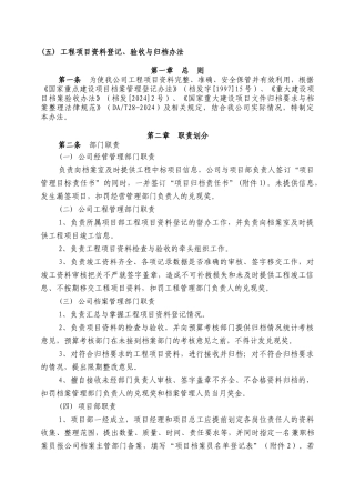 工程项目资料登记、验收与归档办法