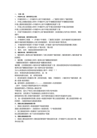 工程预算手算方法培训资料全