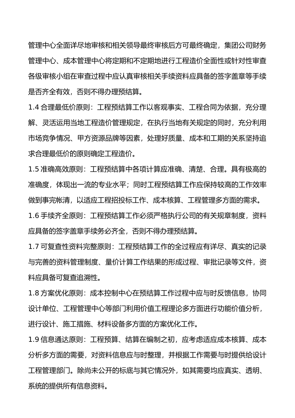 工程预结算管理制度汇编_第2页