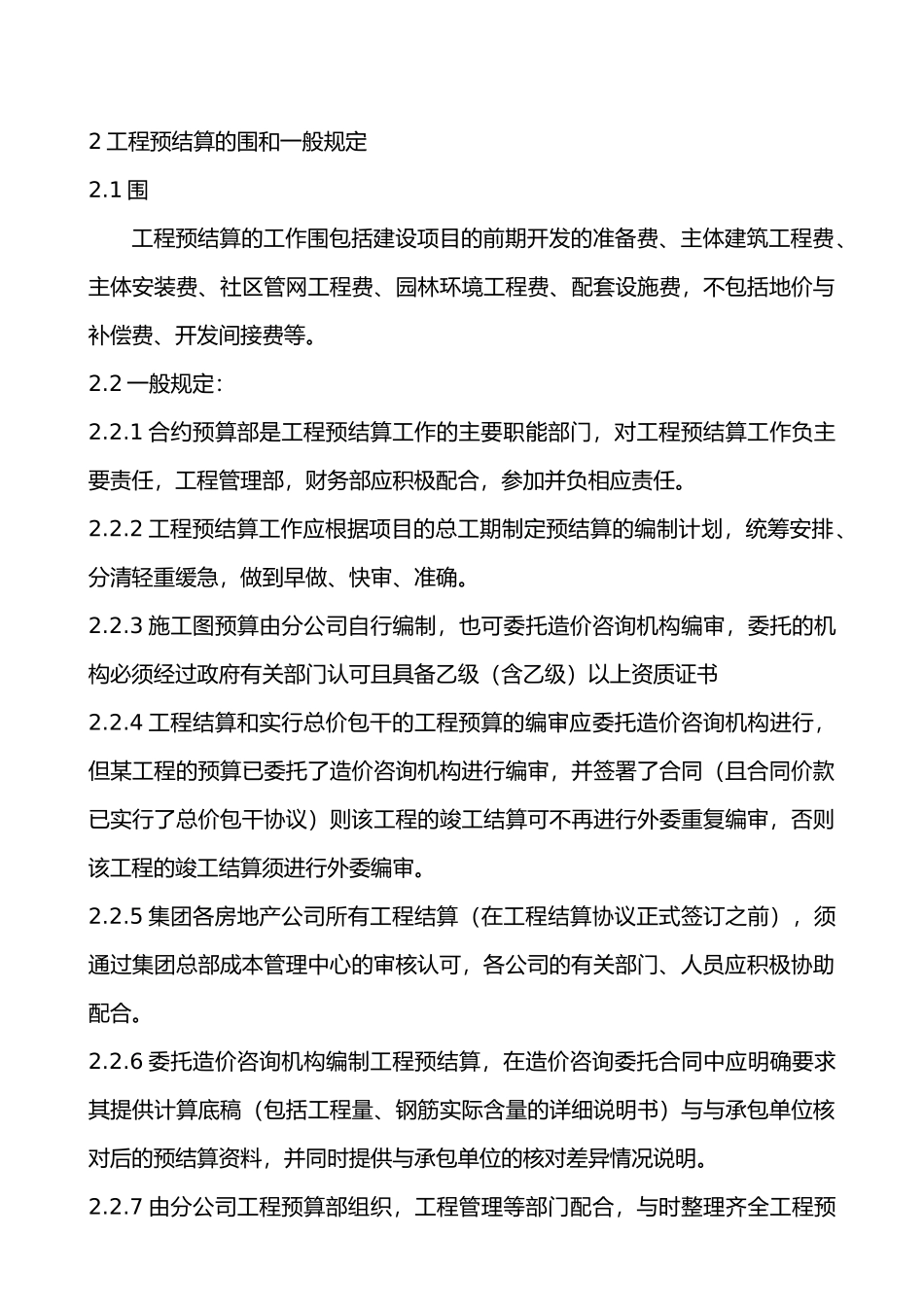 工程预结算管理制度汇编_第3页