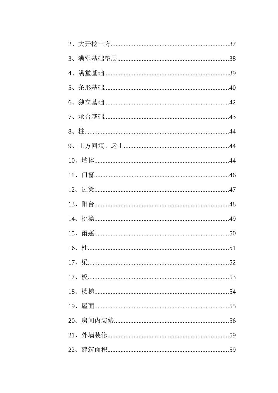 工程预算技巧经验超实用_第3页