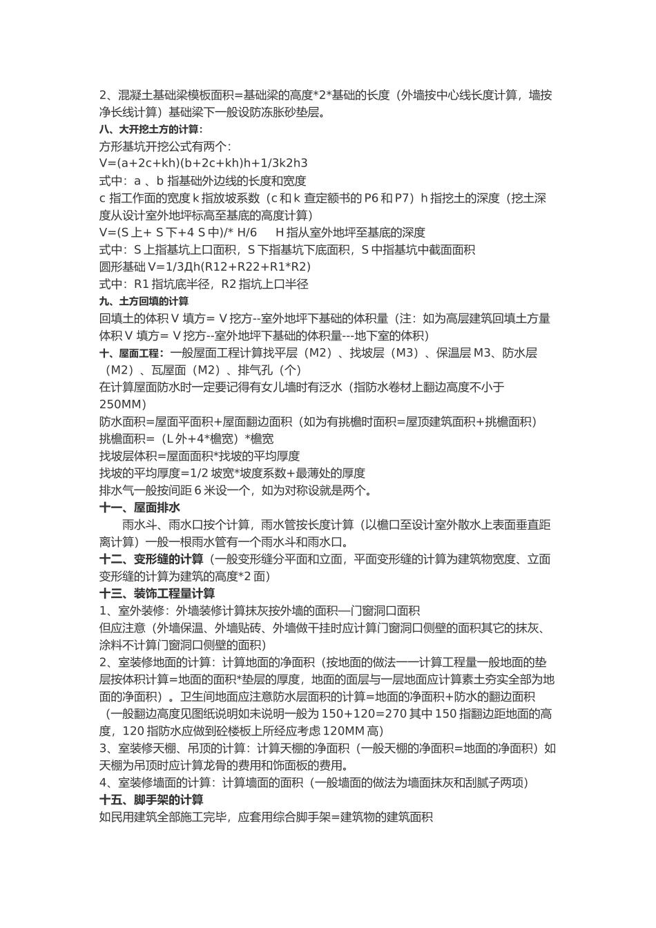 工程预算手算的顺序概述_第2页